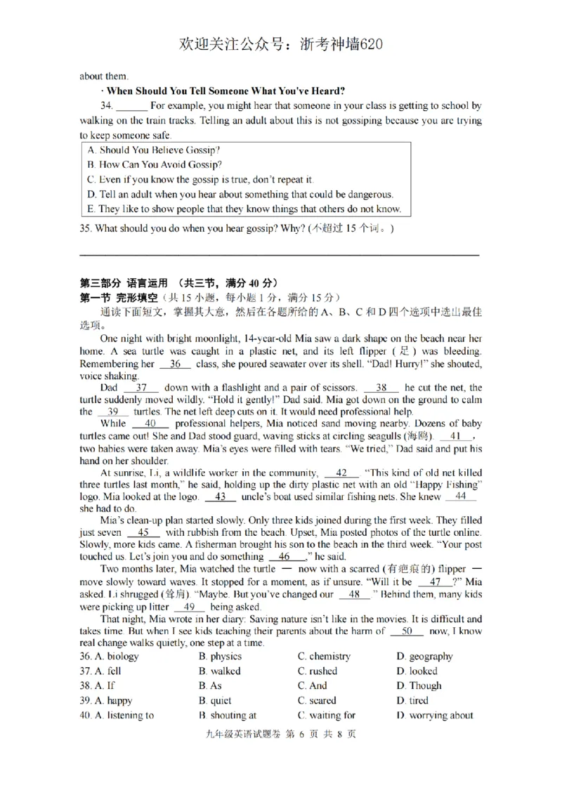 英语卷-2603杭州锦绣育才教育集团3月一模_中考押题2026《中考押题》系列（9科全套实时更新中）_浙江2026版中考《浙江一模二模》多地区全套（浙江）
