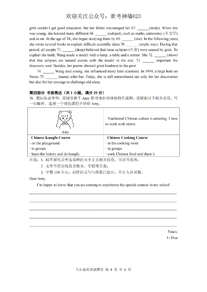 英语卷-2603杭州锦绣育才教育集团3月一模_中考押题2026《中考押题》系列（9科全套实时更新中）_浙江2026版中考《浙江一模二模》多地区全套（浙江）