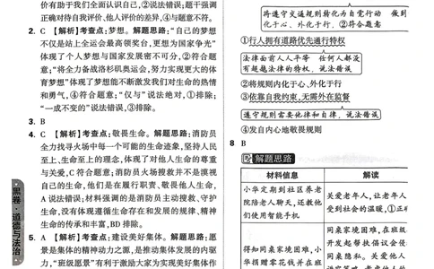 黑卷道法答案_中考押题2026《中考押题》系列（9科全套实时更新中）_万唯2026版初中《万唯黑白卷》7科全套（山东）_2026《万唯中考&bull;山东黑白卷》道法