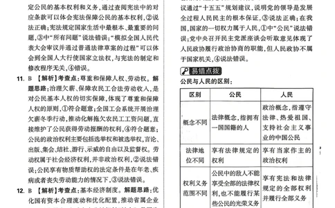 黑卷道法答案_中考押题2026《中考押题》系列（9科全套实时更新中）_万唯2026版初中《万唯黑白卷》7科全套（山东）_2026《万唯中考&bull;山东黑白卷》道法