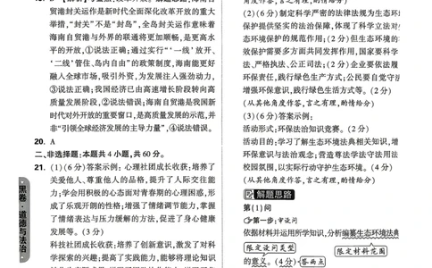 黑卷道法答案_中考押题2026《中考押题》系列（9科全套实时更新中）_万唯2026版初中《万唯黑白卷》7科全套（山东）_2026《万唯中考&bull;山东黑白卷》道法