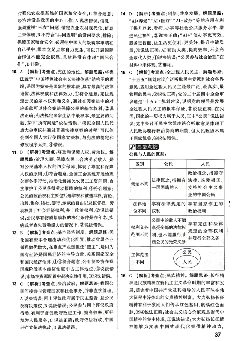 黑卷道法答案_中考押题2026《中考押题》系列（9科全套实时更新中）_万唯2026版初中《万唯黑白卷》7科全套（山东）_2026《万唯中考&bull;山东黑白卷》道法