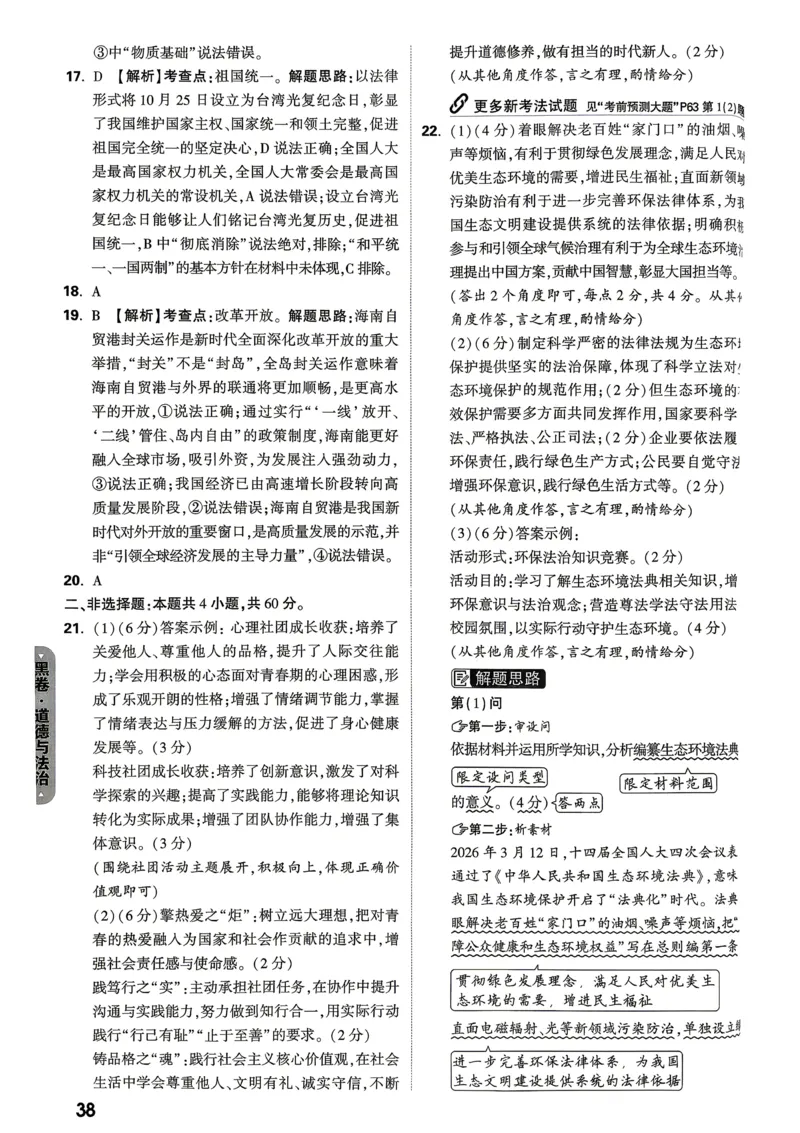黑卷道法答案_中考押题2026《中考押题》系列（9科全套实时更新中）_万唯2026版初中《万唯黑白卷》7科全套（山东）_2026《万唯中考&bull;山东黑白卷》道法