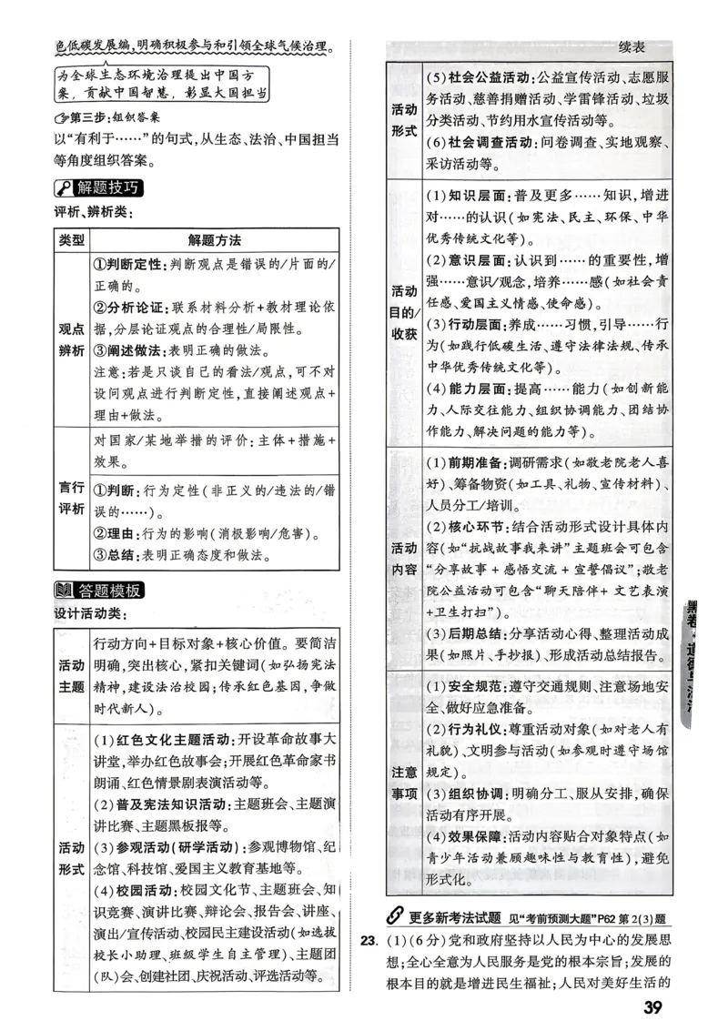 黑卷道法答案_中考押题2026《中考押题》系列（9科全套实时更新中）_万唯2026版初中《万唯黑白卷》7科全套（山东）_2026《万唯中考&bull;山东黑白卷》道法