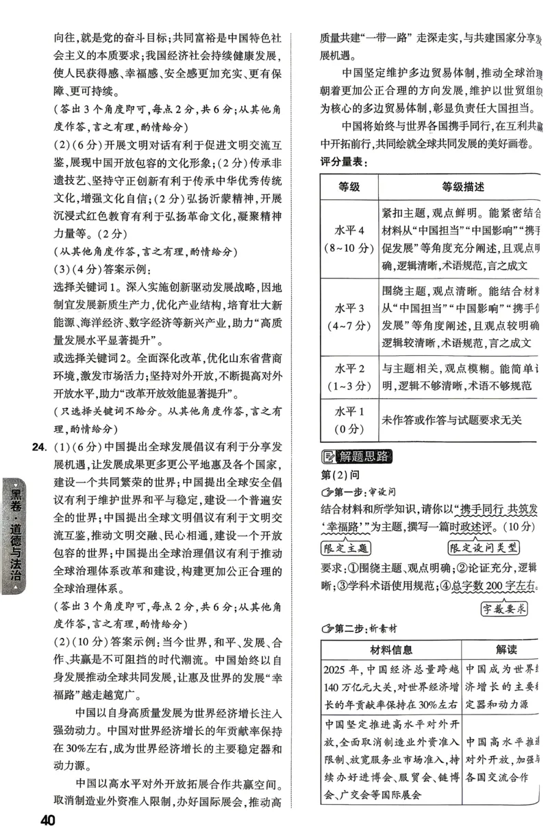 黑卷道法答案_中考押题2026《中考押题》系列（9科全套实时更新中）_万唯2026版初中《万唯黑白卷》7科全套（山东）_2026《万唯中考&bull;山东黑白卷》道法