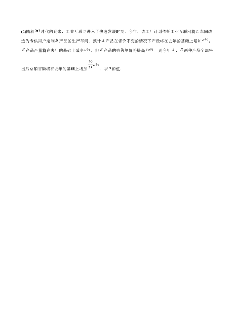 章节测试第21章一元二次方程（B卷&middot;能力提升练）（学生版）_人教版数学九年级上册_版本二_九年级数学上册（人教版）_专项复习_讲义_学生版在此文件夹