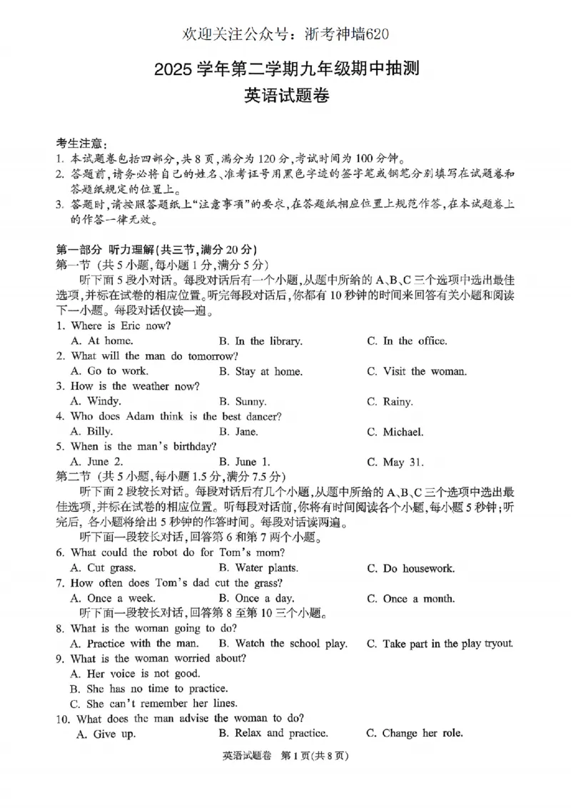 英语卷-2604杭州富阳一模_中考押题2026《中考押题》系列（9科全套实时更新中）_浙江2026版中考《浙江一模二模》多地区全套（浙江）_2604杭州富阳一模