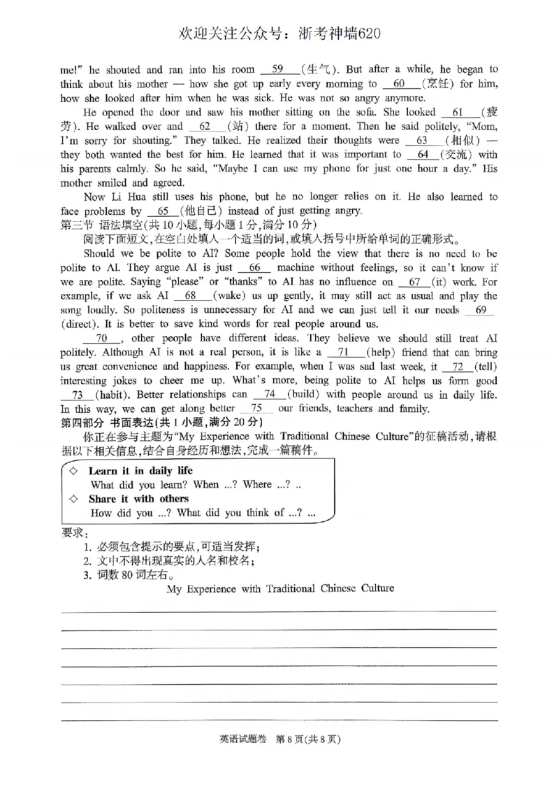英语卷-2604杭州富阳一模_中考押题2026《中考押题》系列（9科全套实时更新中）_浙江2026版中考《浙江一模二模》多地区全套（浙江）_2604杭州富阳一模