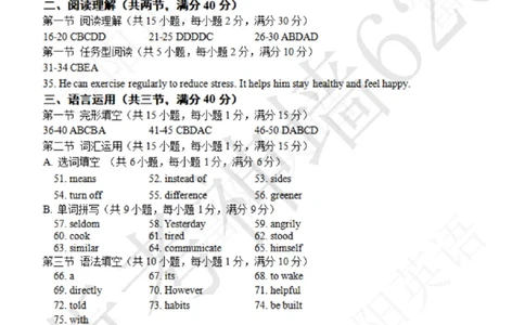 英语答案-2604杭州富阳一模_中考押题2026《中考押题》系列（9科全套实时更新中）_浙江2026版中考《浙江一模二模》多地区全套（浙江）_2604杭州富阳一模