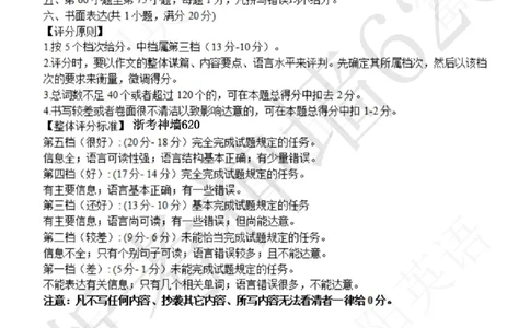 英语答案-2604杭州富阳一模_中考押题2026《中考押题》系列（9科全套实时更新中）_浙江2026版中考《浙江一模二模》多地区全套（浙江）_2604杭州富阳一模