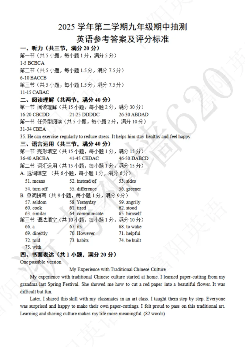 英语答案-2604杭州富阳一模_中考押题2026《中考押题》系列（9科全套实时更新中）_浙江2026版中考《浙江一模二模》多地区全套（浙江）_2604杭州富阳一模