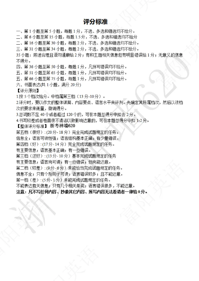 英语答案-2604杭州富阳一模_中考押题2026《中考押题》系列（9科全套实时更新中）_浙江2026版中考《浙江一模二模》多地区全套（浙江）_2604杭州富阳一模