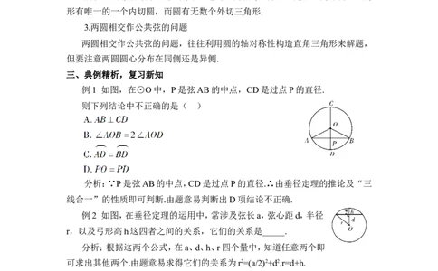 本章热点专题训练（教案）_人教版数学九年级上册_版本二_九年级数学上册（人教版）_教学设计_教案多套_9上数教案推荐_R9数上教案_第二十四章圆_教案_章末复习