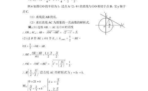 本章热点专题训练（教案）_人教版数学九年级上册_版本二_九年级数学上册（人教版）_教学设计_教案多套_9上数教案推荐_R9数上教案_第二十四章圆_教案_章末复习