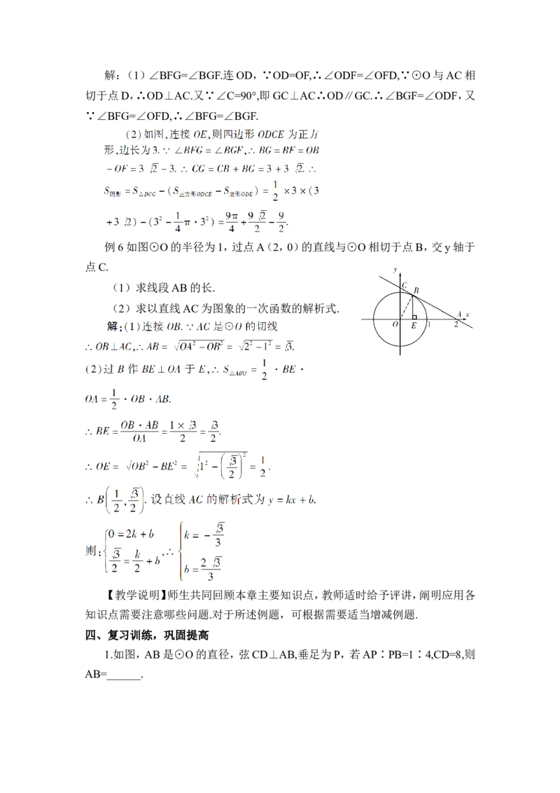 本章热点专题训练（教案）_人教版数学九年级上册_版本二_九年级数学上册（人教版）_教学设计_教案多套_9上数教案推荐_R9数上教案_第二十四章圆_教案_章末复习