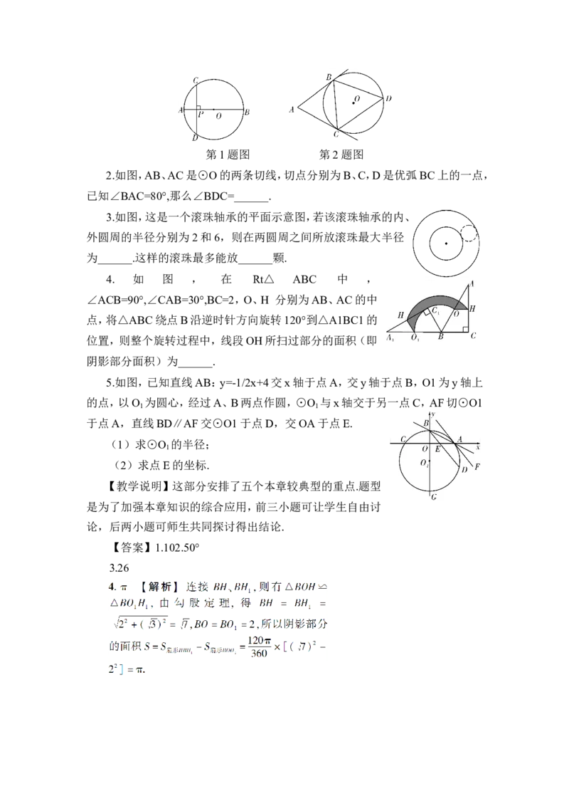 本章热点专题训练（教案）_人教版数学九年级上册_版本二_九年级数学上册（人教版）_教学设计_教案多套_9上数教案推荐_R9数上教案_第二十四章圆_教案_章末复习