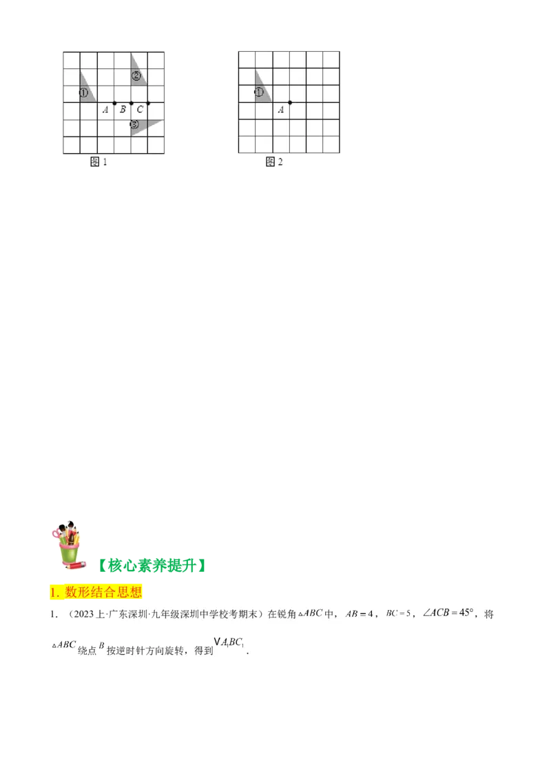 清单03旋转（12个考点梳理+题型解读+核心素养提升+中考聚焦）（学生版）_人教版数学九年级上册_版本二_九年级数学上册（人教版）_期末专项复习-U276_期末总复习_2024版
