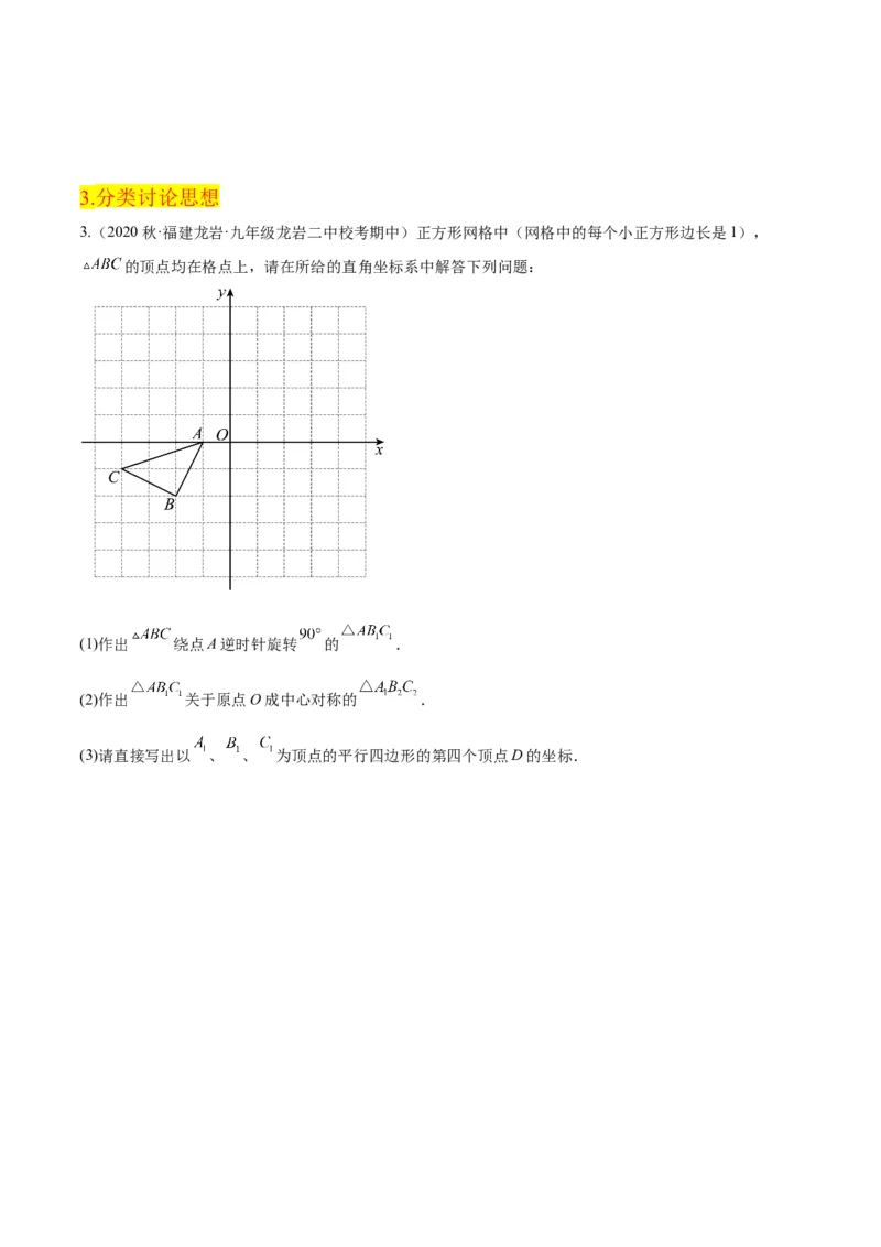 清单03旋转（12个考点梳理+题型解读+核心素养提升+中考聚焦）（学生版）_人教版数学九年级上册_版本二_九年级数学上册（人教版）_期末专项复习-U276_期末总复习_2024版