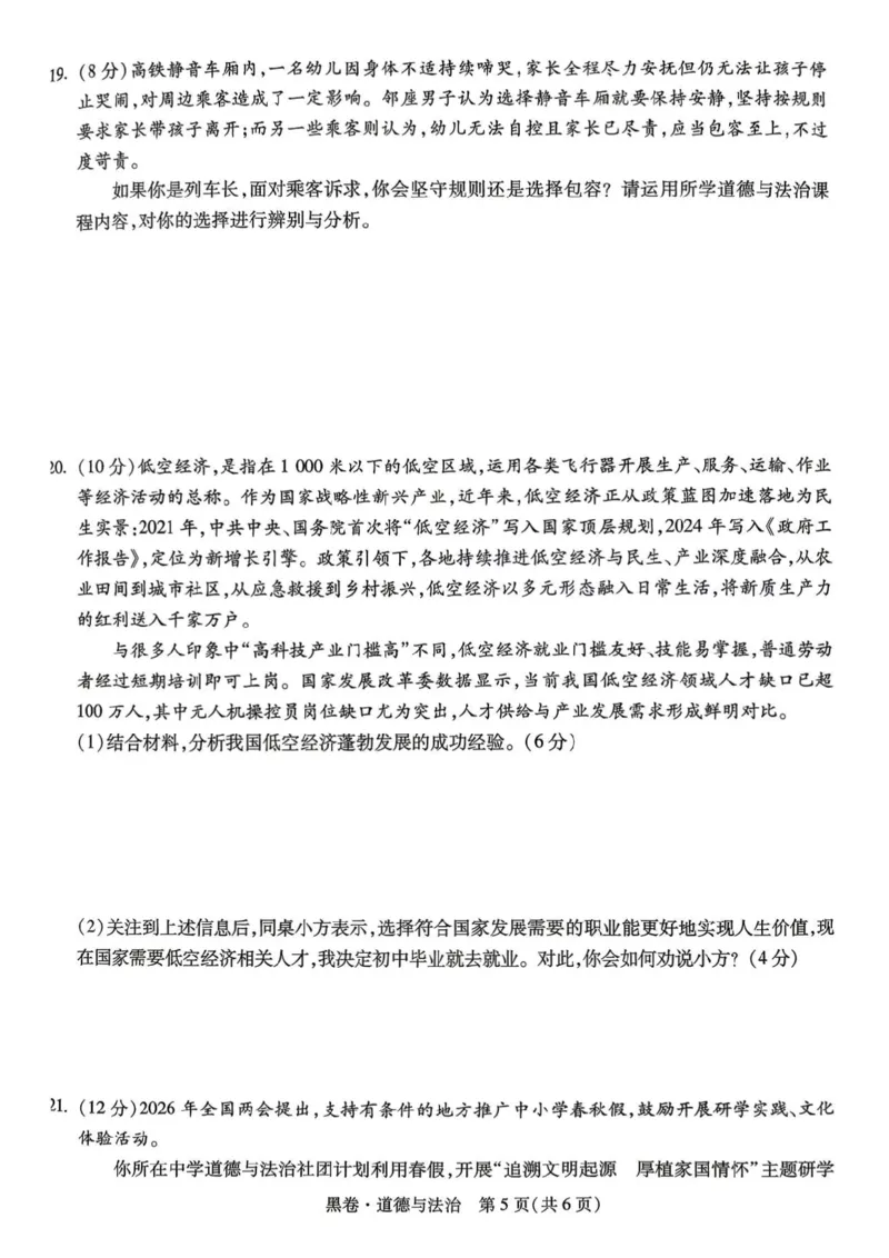 道法黑卷_中考押题2026《中考押题》系列（9科全套实时更新中）_万唯2026版初中《万唯黑白卷》7科全套（河南）