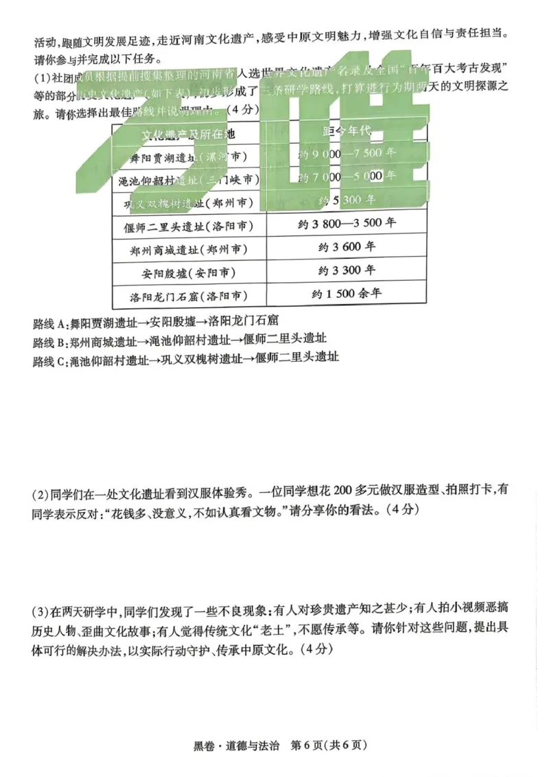 道法黑卷_中考押题2026《中考押题》系列（9科全套实时更新中）_万唯2026版初中《万唯黑白卷》7科全套（河南）