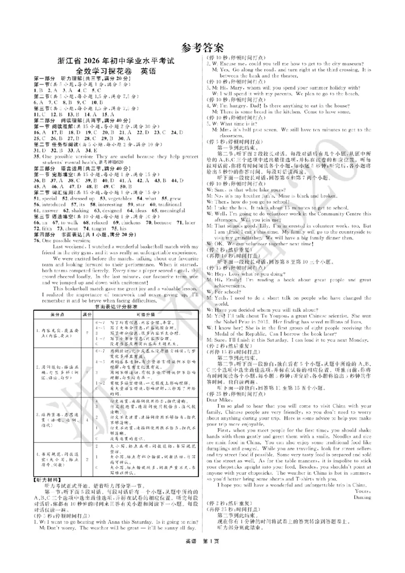 英语答案-2603宁波全效学习探花卷_中考押题2026《中考押题》系列（9科全套实时更新中）_浙江2026版中考《浙江一模二模》多地区全套（浙江）_2603宁波全效学习探花卷（全科）