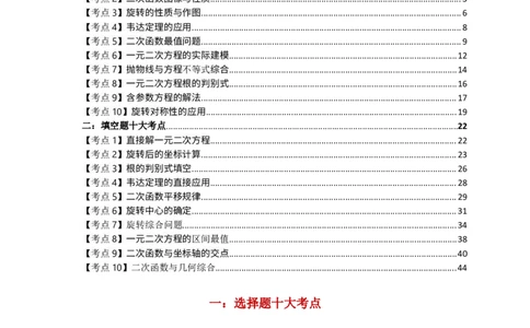 期中检测考点分类专题（选择填空20大考点分类精析）（人教版）（教师版）_人教版数学九年级上册_版本二_九年级数学上册（人教版）_专题突破练习-V4_2026版