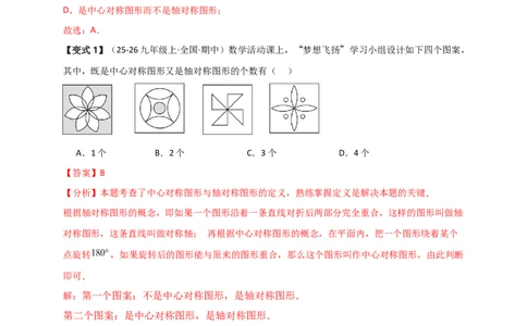 期中检测考点分类专题（选择填空20大考点分类精析）（人教版）（教师版）_人教版数学九年级上册_版本二_九年级数学上册（人教版）_专题突破练习-V4_2026版