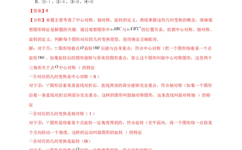 期中检测考点分类专题（选择填空20大考点分类精析）（人教版）（教师版）_人教版数学九年级上册_版本二_九年级数学上册（人教版）_专题突破练习-V4_2026版