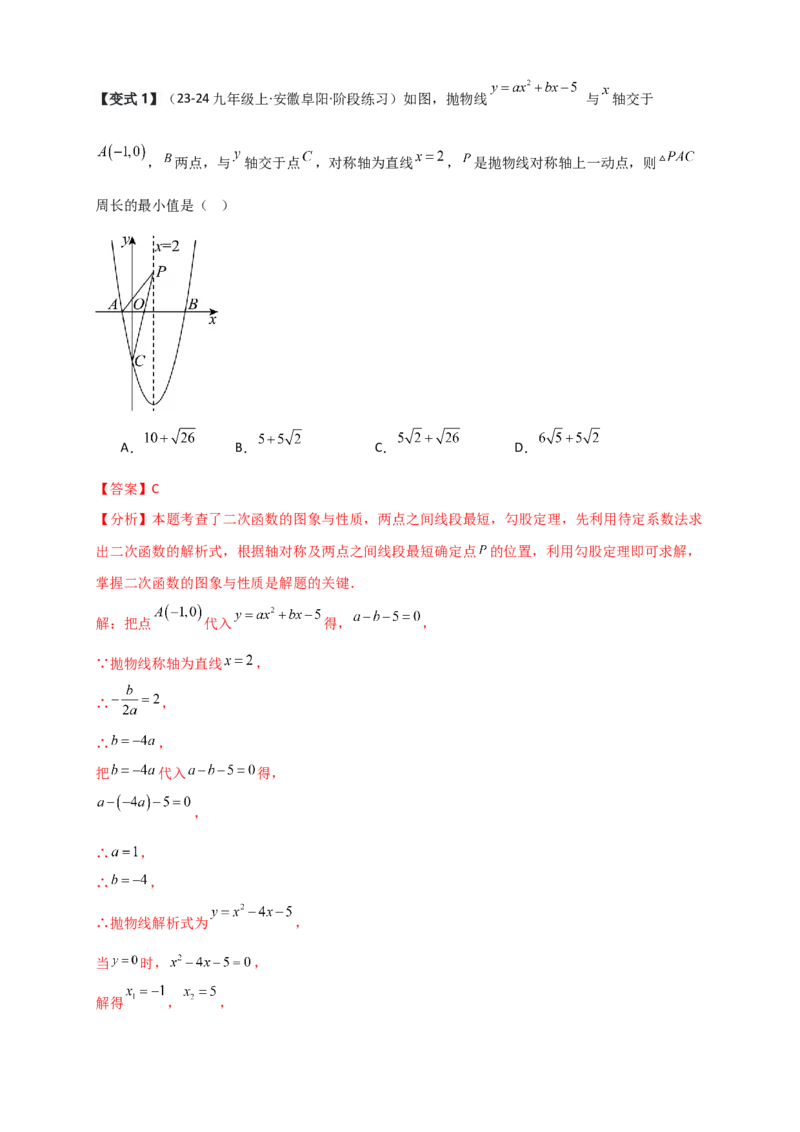 期中检测考点分类专题（选择填空20大考点分类精析）（人教版）（教师版）_人教版数学九年级上册_版本二_九年级数学上册（人教版）_专题突破练习-V4_2026版