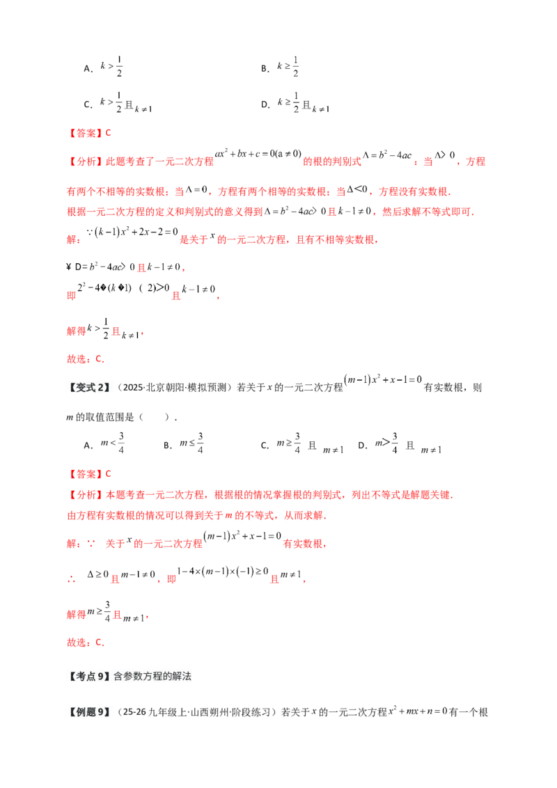 期中检测考点分类专题（选择填空20大考点分类精析）（人教版）（教师版）_人教版数学九年级上册_版本二_九年级数学上册（人教版）_专题突破练习-V4_2026版