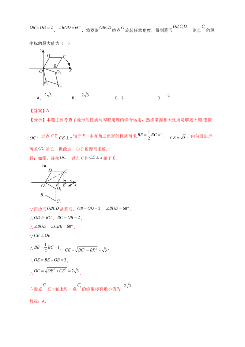 期中检测考点分类专题（选择填空20大考点分类精析）（人教版）（教师版）_人教版数学九年级上册_版本二_九年级数学上册（人教版）_专题突破练习-V4_2026版