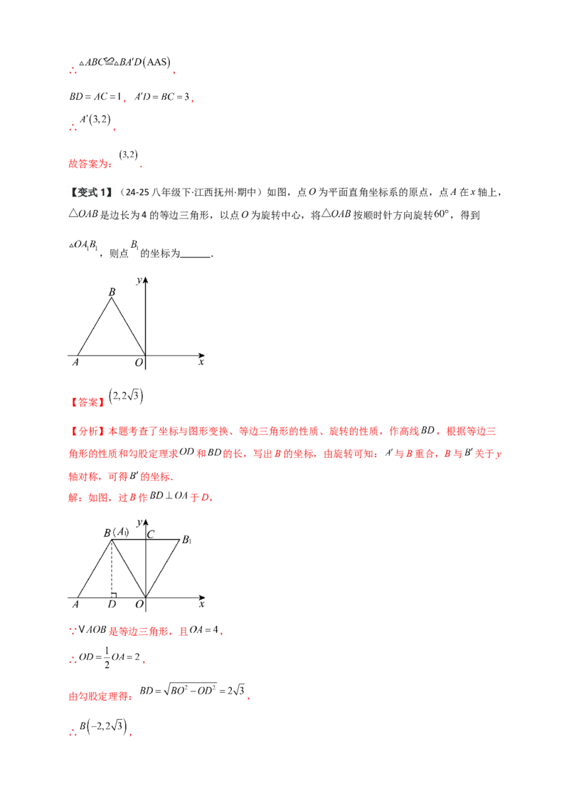 期中检测考点分类专题（选择填空20大考点分类精析）（人教版）（教师版）_人教版数学九年级上册_版本二_九年级数学上册（人教版）_专题突破练习-V4_2026版