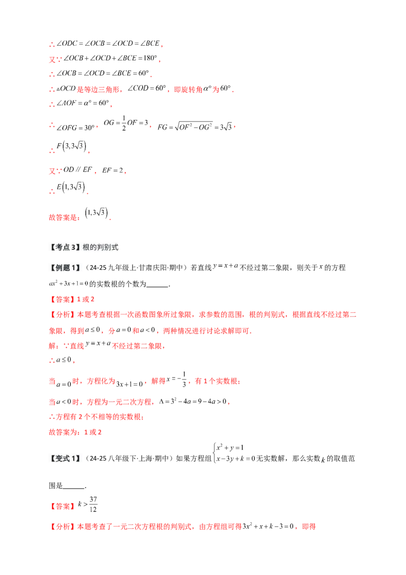 期中检测考点分类专题（选择填空20大考点分类精析）（人教版）（教师版）_人教版数学九年级上册_版本二_九年级数学上册（人教版）_专题突破练习-V4_2026版