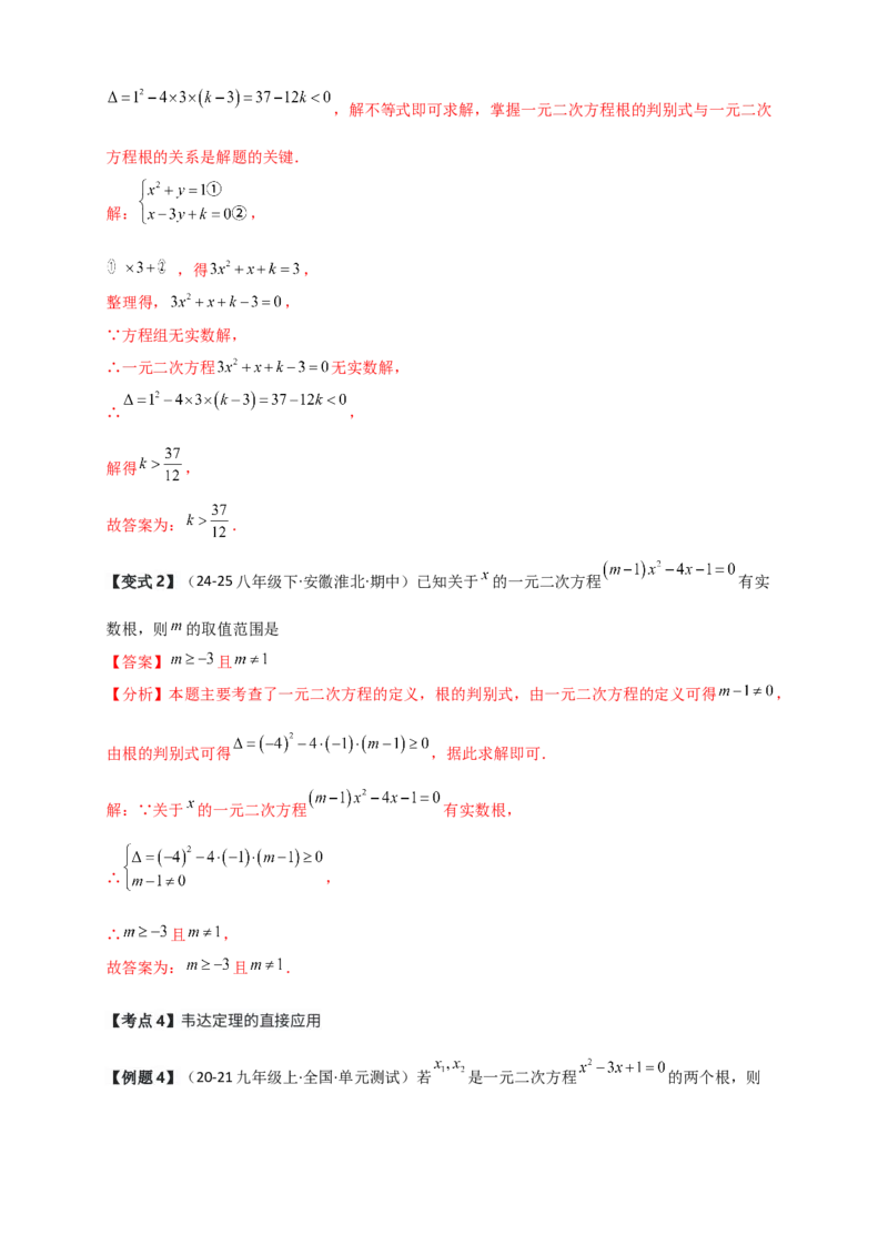 期中检测考点分类专题（选择填空20大考点分类精析）（人教版）（教师版）_人教版数学九年级上册_版本二_九年级数学上册（人教版）_专题突破练习-V4_2026版