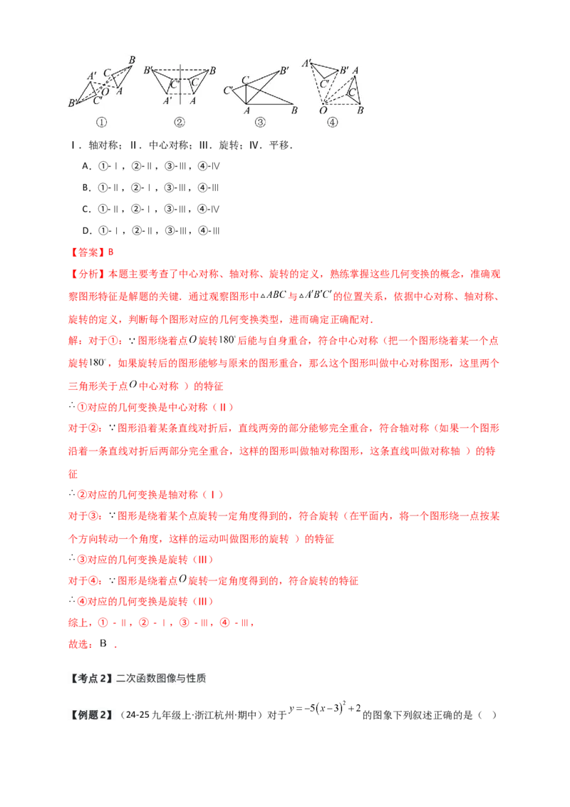 期中检测考点分类专题（选择填空20大考点分类精析）（人教版）（教师版）_人教版数学九年级上册_版本二_九年级数学上册（人教版）_专题突破练习-V4_2026版