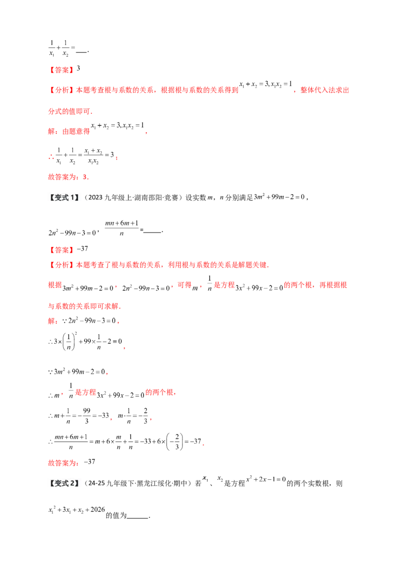 期中检测考点分类专题（选择填空20大考点分类精析）（人教版）（教师版）_人教版数学九年级上册_版本二_九年级数学上册（人教版）_专题突破练习-V4_2026版