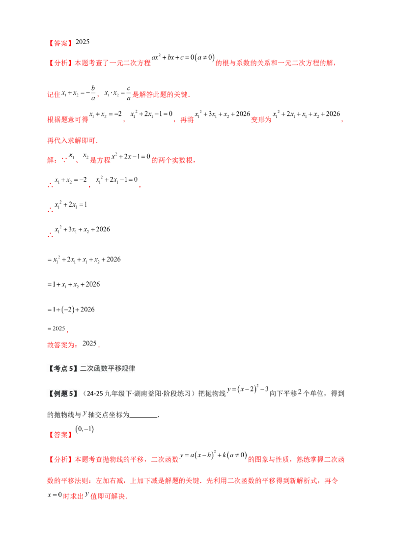 期中检测考点分类专题（选择填空20大考点分类精析）（人教版）（教师版）_人教版数学九年级上册_版本二_九年级数学上册（人教版）_专题突破练习-V4_2026版