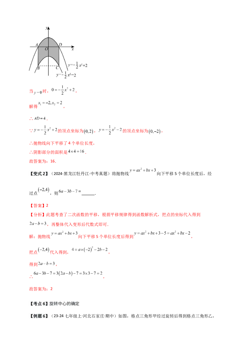 期中检测考点分类专题（选择填空20大考点分类精析）（人教版）（教师版）_人教版数学九年级上册_版本二_九年级数学上册（人教版）_专题突破练习-V4_2026版
