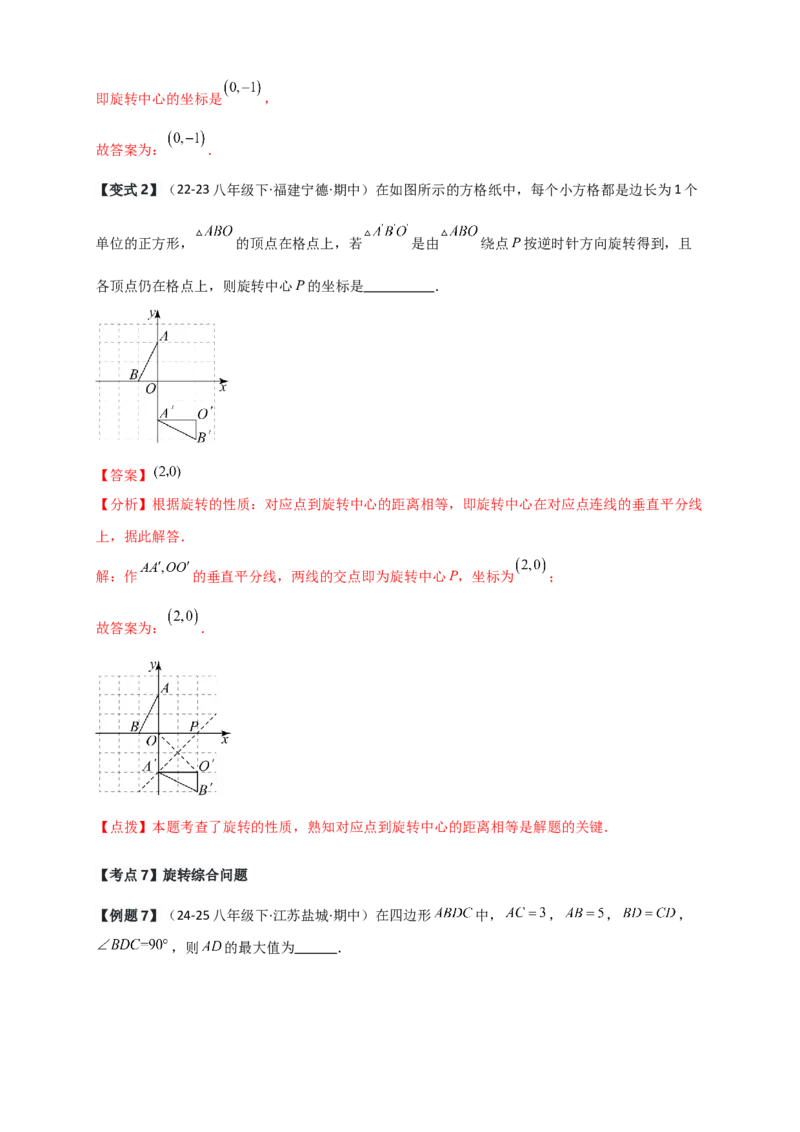 期中检测考点分类专题（选择填空20大考点分类精析）（人教版）（教师版）_人教版数学九年级上册_版本二_九年级数学上册（人教版）_专题突破练习-V4_2026版