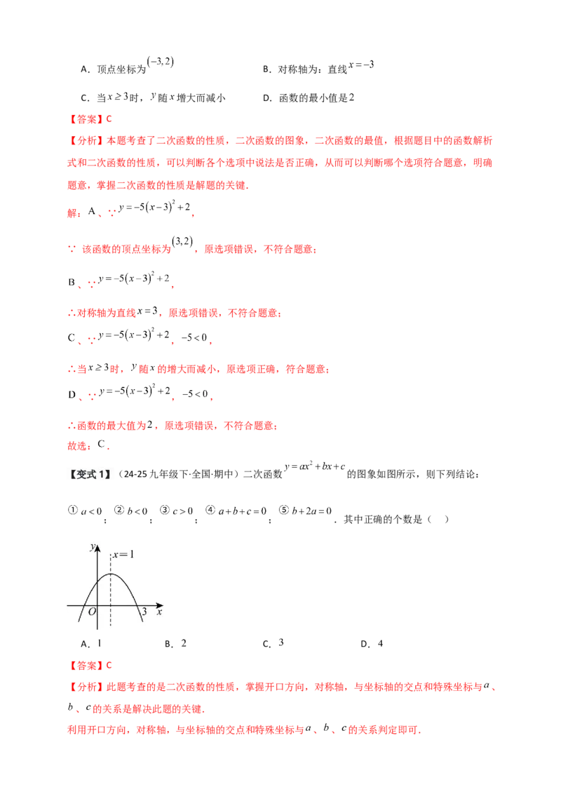 期中检测考点分类专题（选择填空20大考点分类精析）（人教版）（教师版）_人教版数学九年级上册_版本二_九年级数学上册（人教版）_专题突破练习-V4_2026版