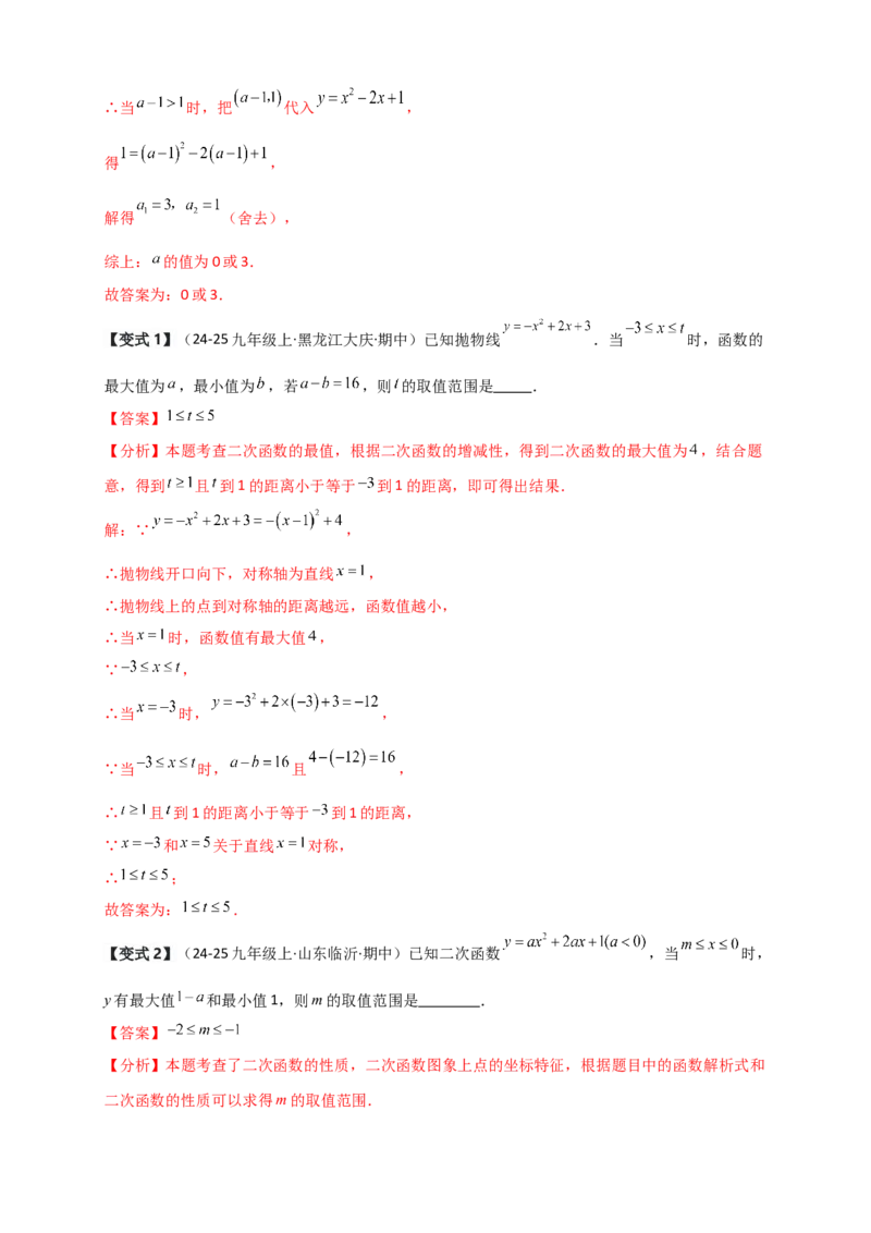 期中检测考点分类专题（选择填空20大考点分类精析）（人教版）（教师版）_人教版数学九年级上册_版本二_九年级数学上册（人教版）_专题突破练习-V4_2026版