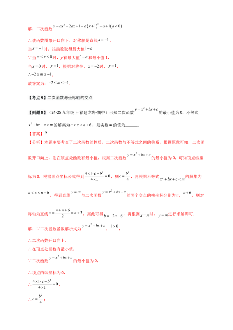 期中检测考点分类专题（选择填空20大考点分类精析）（人教版）（教师版）_人教版数学九年级上册_版本二_九年级数学上册（人教版）_专题突破练习-V4_2026版