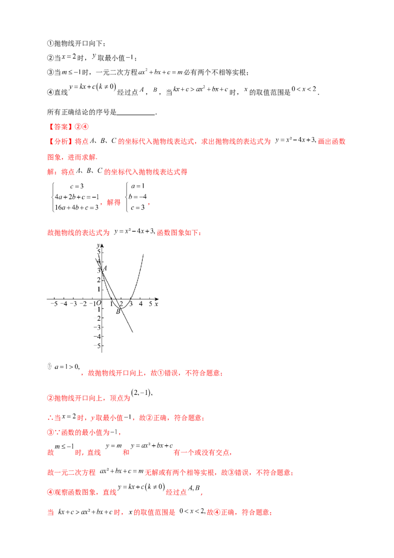 期中检测考点分类专题（选择填空20大考点分类精析）（人教版）（教师版）_人教版数学九年级上册_版本二_九年级数学上册（人教版）_专题突破练习-V4_2026版