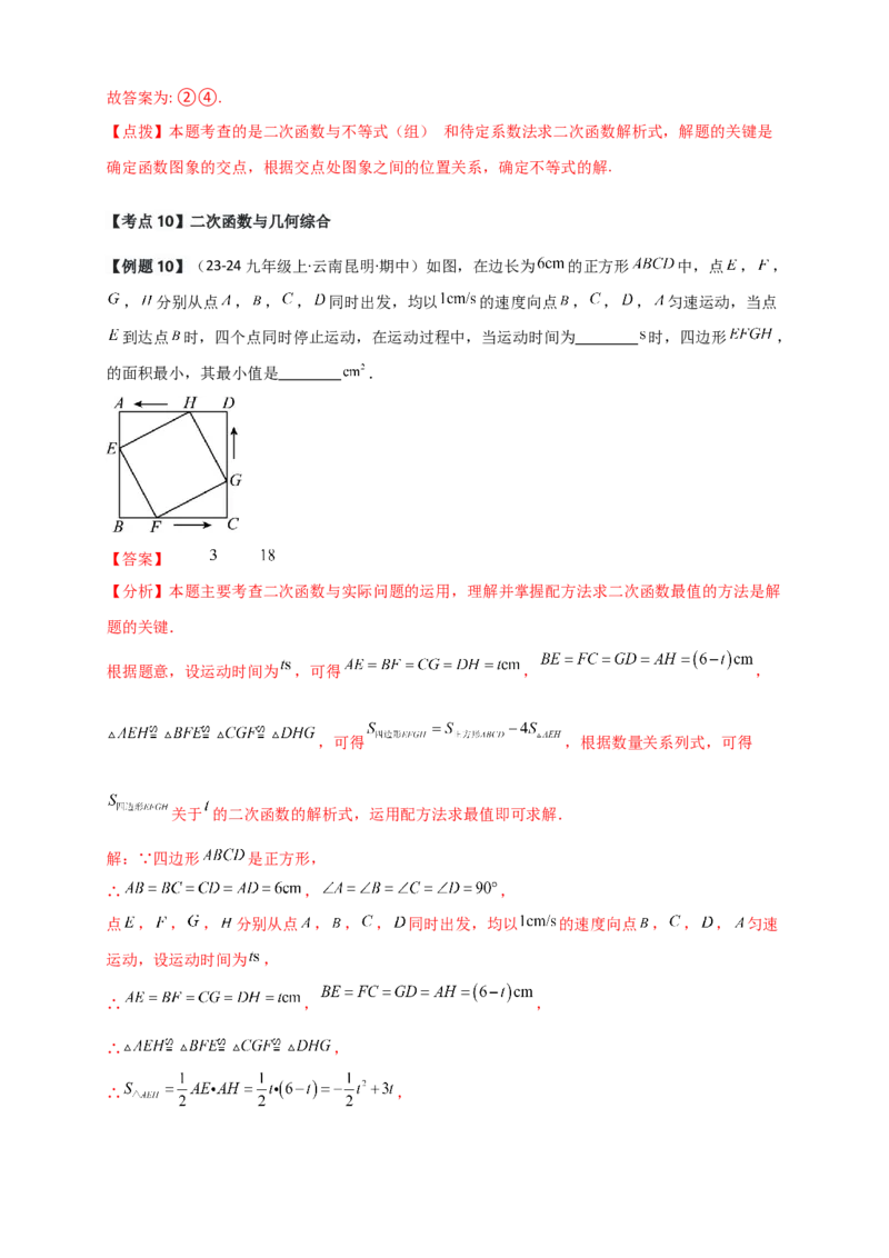 期中检测考点分类专题（选择填空20大考点分类精析）（人教版）（教师版）_人教版数学九年级上册_版本二_九年级数学上册（人教版）_专题突破练习-V4_2026版