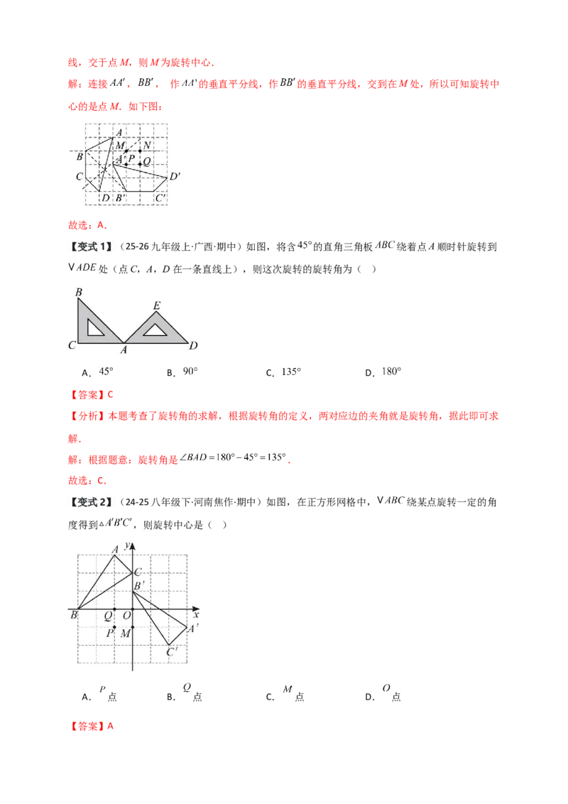 期中检测考点分类专题（选择填空20大考点分类精析）（人教版）（教师版）_人教版数学九年级上册_版本二_九年级数学上册（人教版）_专题突破练习-V4_2026版