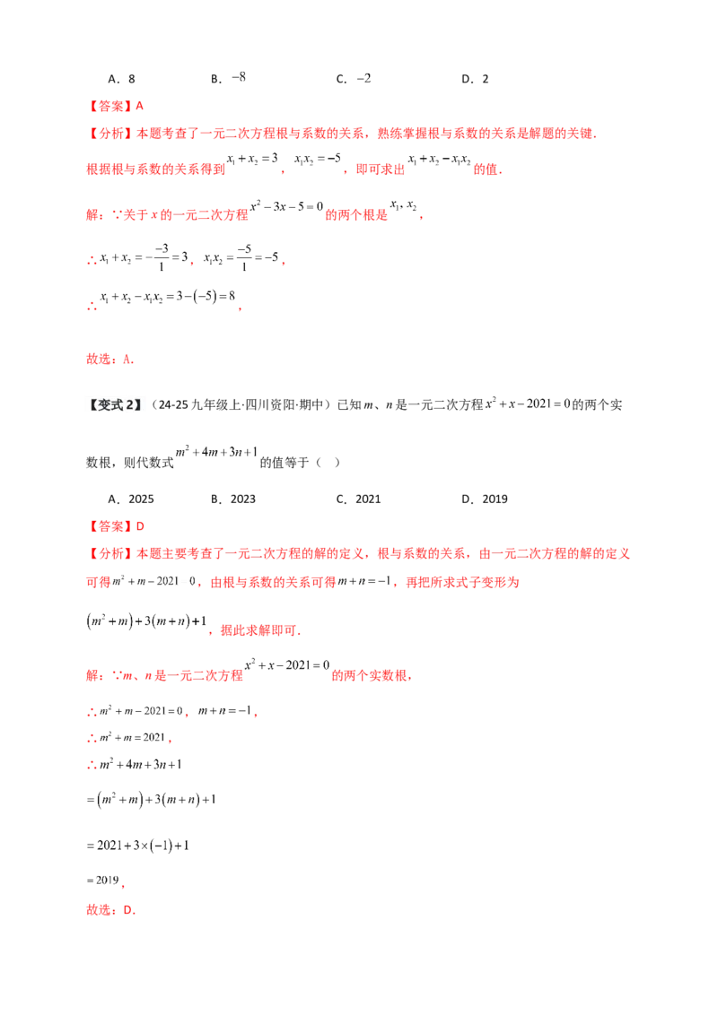 期中检测考点分类专题（选择填空20大考点分类精析）（人教版）（教师版）_人教版数学九年级上册_版本二_九年级数学上册（人教版）_专题突破练习-V4_2026版