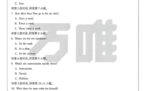 英语黑卷_中考押题2026《中考押题》系列（9科全套实时更新中）_万唯2026版初中《万唯黑白卷》7科全套（福建）_万维英语
