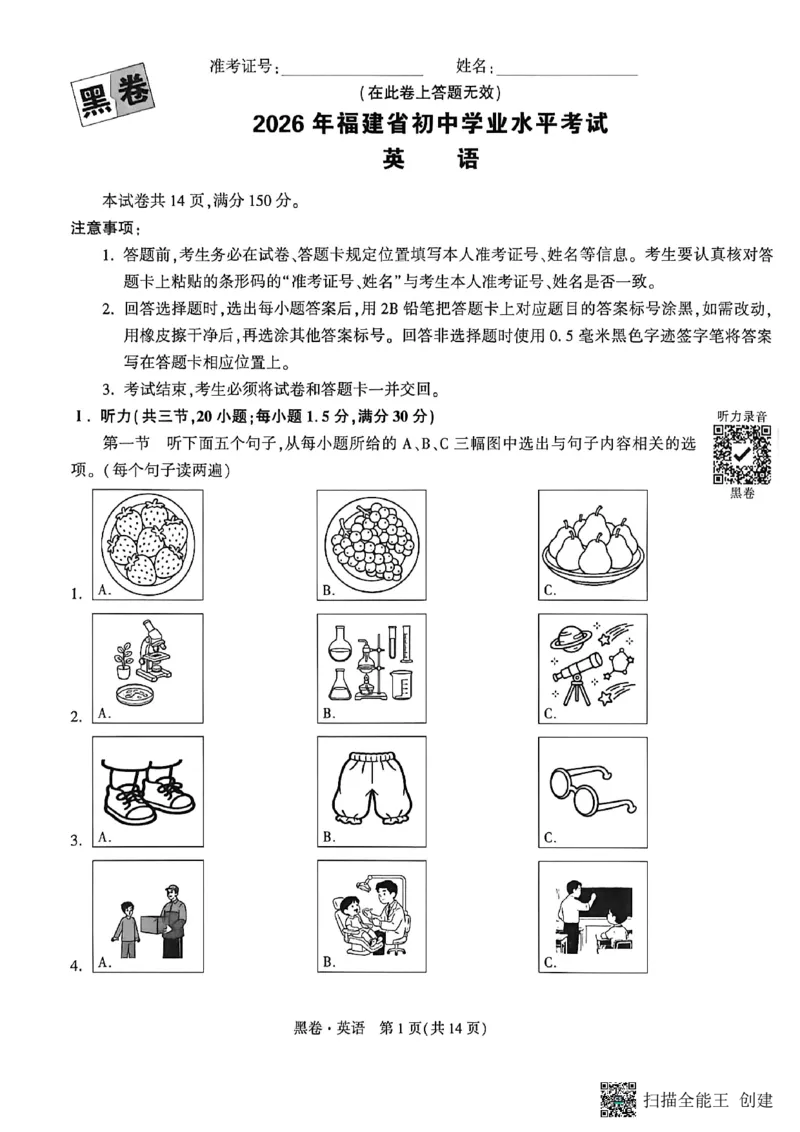英语黑卷_中考押题2026《中考押题》系列（9科全套实时更新中）_万唯2026版初中《万唯黑白卷》7科全套（福建）_万维英语