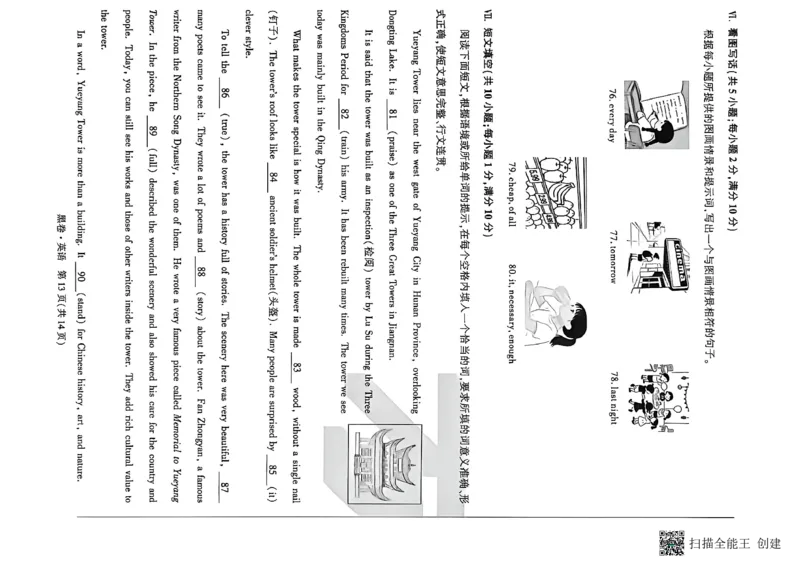 英语黑卷_中考押题2026《中考押题》系列（9科全套实时更新中）_万唯2026版初中《万唯黑白卷》7科全套（福建）_万维英语