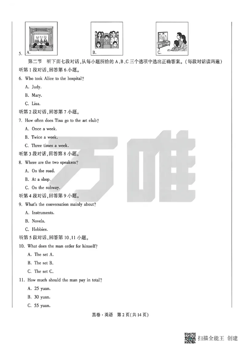 英语黑卷_中考押题2026《中考押题》系列（9科全套实时更新中）_万唯2026版初中《万唯黑白卷》7科全套（福建）_万维英语